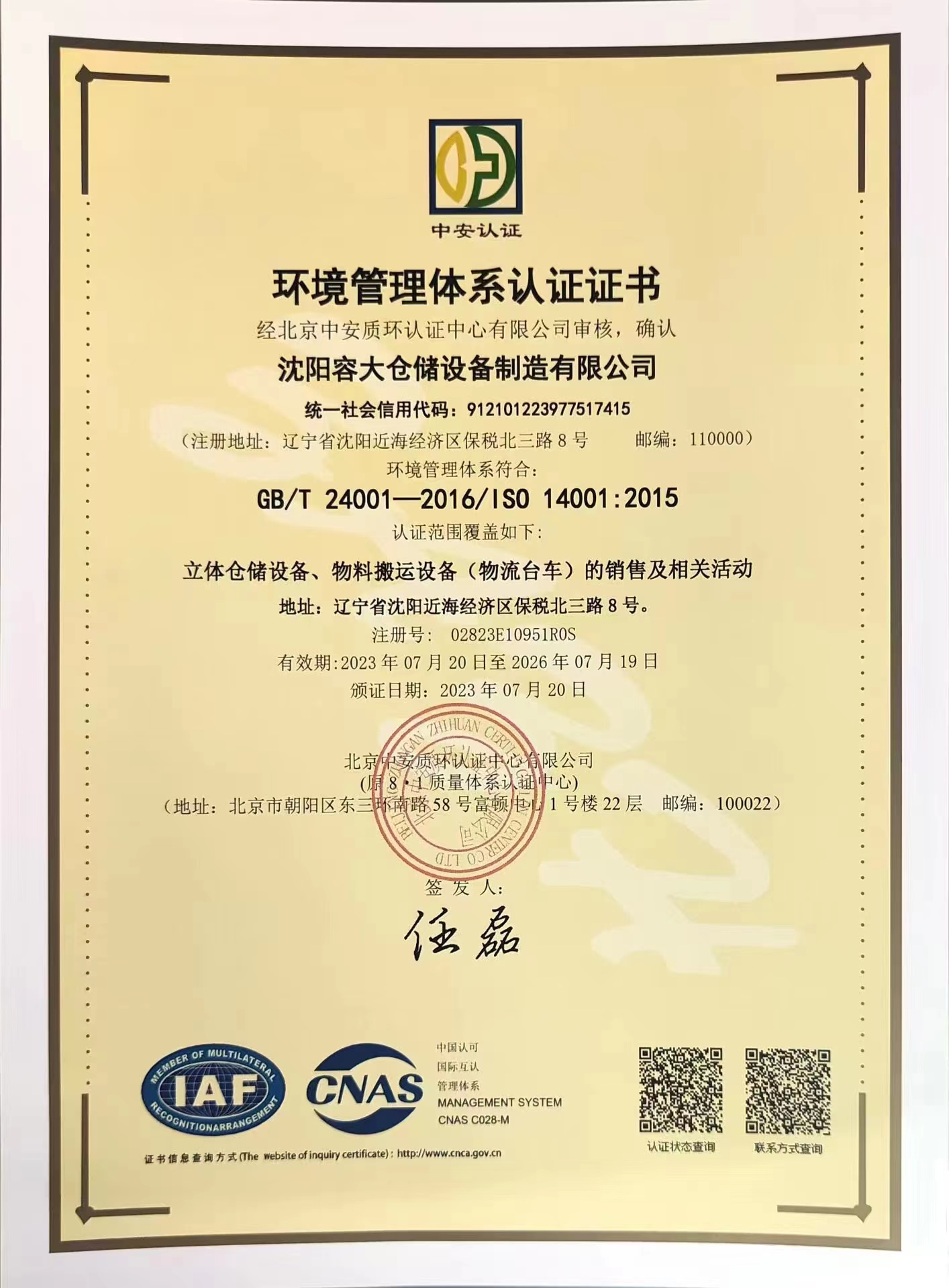 環(huán)境管理體系認證