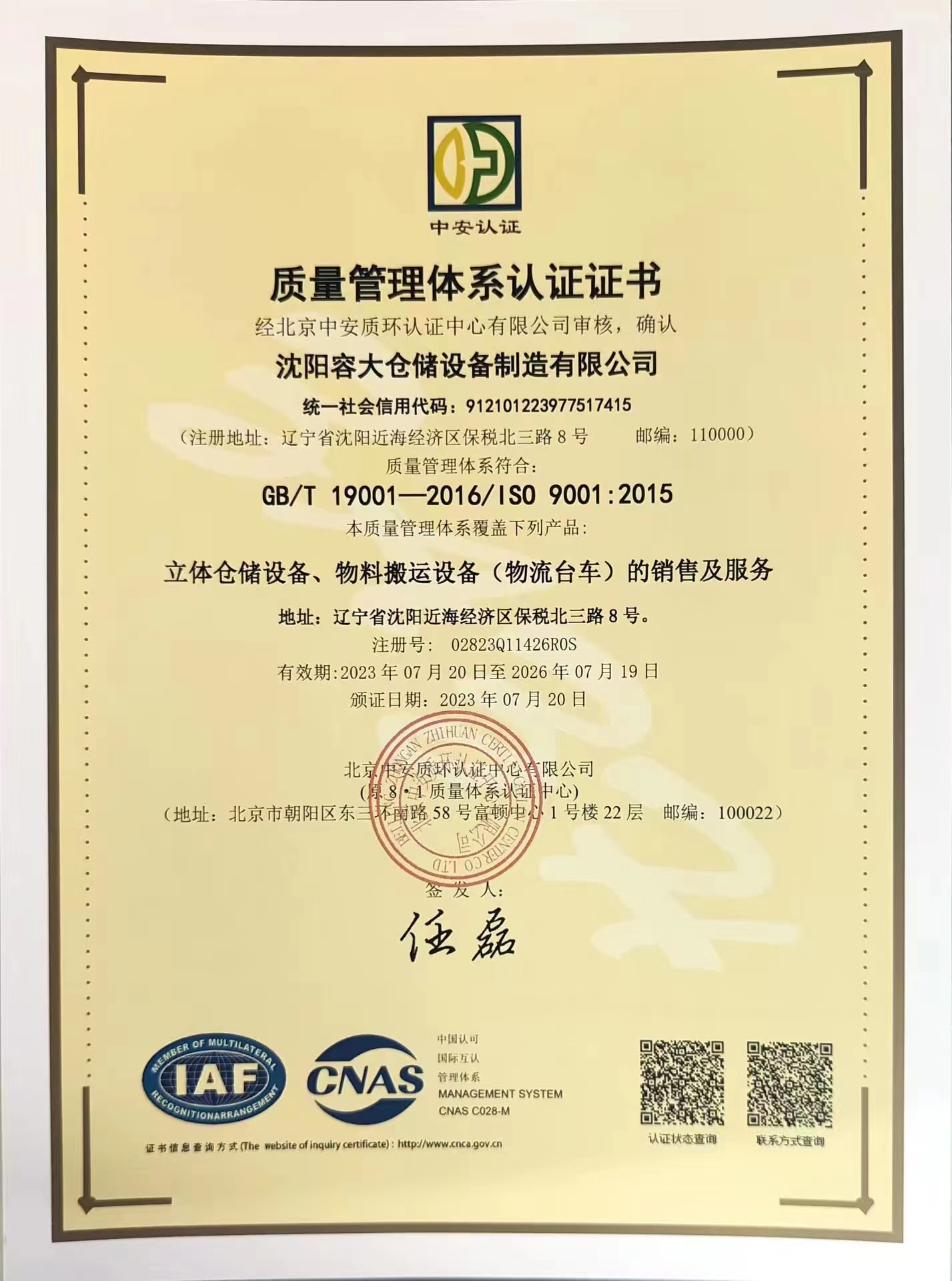 質(zhì)量管理體系認證