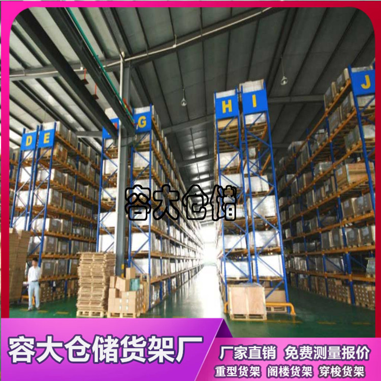 大型倉儲(chǔ)企業(yè)使用適宜什么樣的貨架