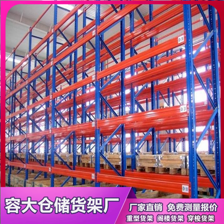 重型貨架橫梁特點與作用