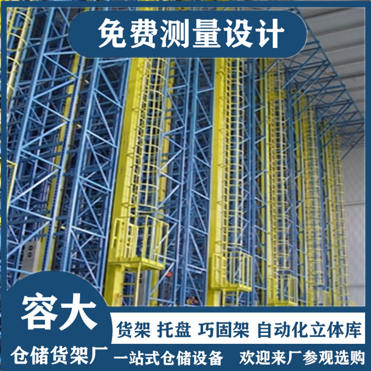 什么是立體庫(kù)貨架