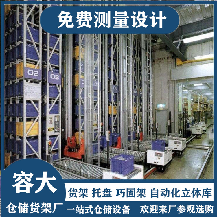 立體庫貨架簡介