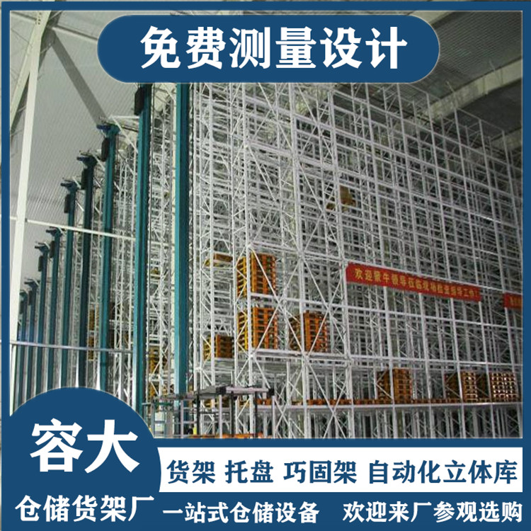 自動(dòng)化立體庫(kù)，沈陽(yáng)貨架廠(chǎng)